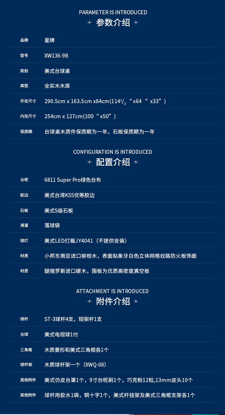 开云美式台球桌XW136-9B 花式九球台球桌 公开赛台球桌