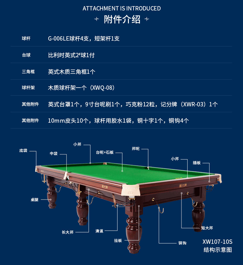 开云英式10尺斯诺克台球桌XW107-10S 新疆台球桌